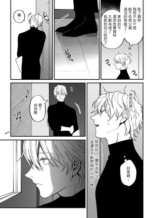 Shitto wa Ai wo Kumoraseru | 嫉妒让爱蒙上阴翳 Ch. 1-5 Page #74