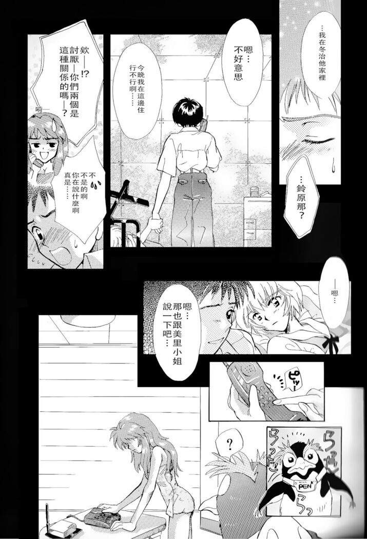 PEPPY ANGEL episode0.1