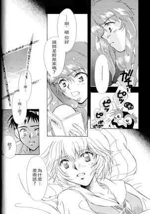 PEPPY ANGEL episode0.1 Page #13
