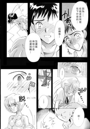 PEPPY ANGEL episode0.1 Page #14