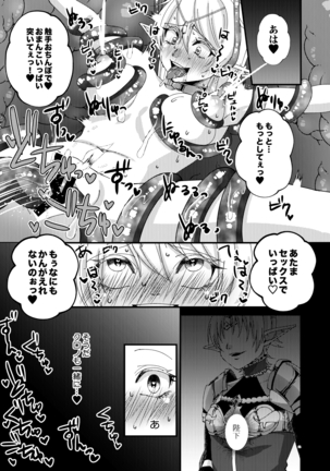 Jotei Elf Selena ~Echikoronka Teikoku no Botsuraku~ Page #21