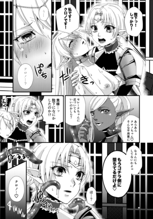 Jotei Elf Selena ~Echikoronka Teikoku no Botsuraku~ Page #23