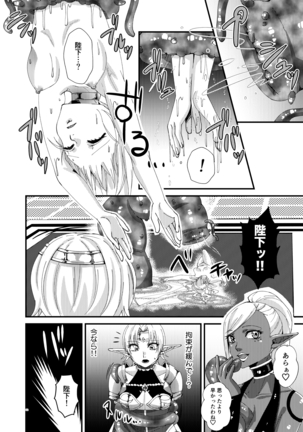 Jotei Elf Selena ~Echikoronka Teikoku no Botsuraku~ - Page 22