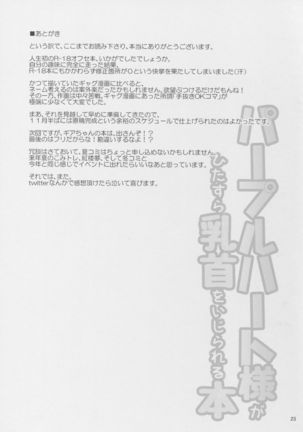 Purple Heart-sama ga Hitasura Chikubi o Ijirareru Hon - Page 25