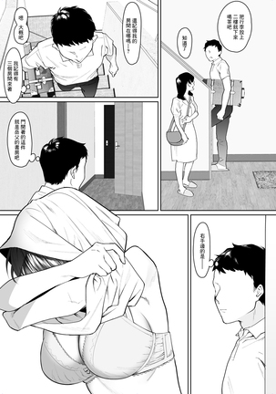 彼女との結婚報告に帰省したのに義妹とヤリまくりの数日間がはじまってしまった - Page 4