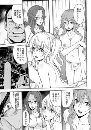 Inshuu no Matsuri ~Otoko Darake no Mura ni Onna Hitori~ 2 Page #12