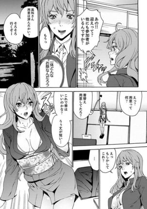 Inshuu no Matsuri ~Otoko Darake no Mura ni Onna Hitori~ 2 Page #7