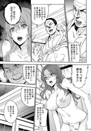 Inshuu no Matsuri ~Otoko Darake no Mura ni Onna Hitori~ 2 - Page 13