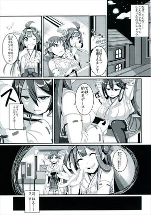 Haruna, Kekkon Shimasu Page #3