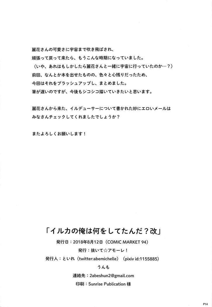 麗花がイルデューサーにフェラしたり騎乗位したりと濃厚な絡みを見せるイチャラブ本♡