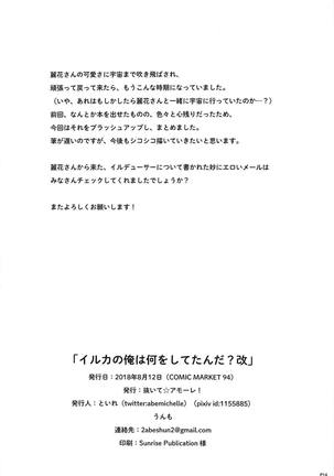 麗花がイルデューサーにフェラしたり騎乗位したりと濃厚な絡みを見せるイチャラブ本♡ - Page 13