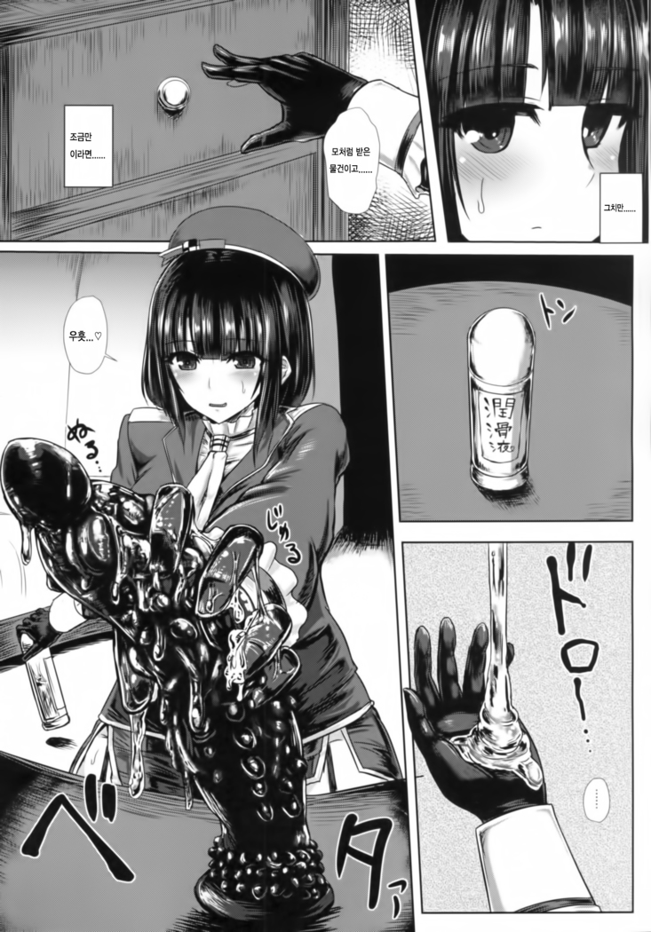 Watashi wa "Kore" o Oshiri ni Iremashita.