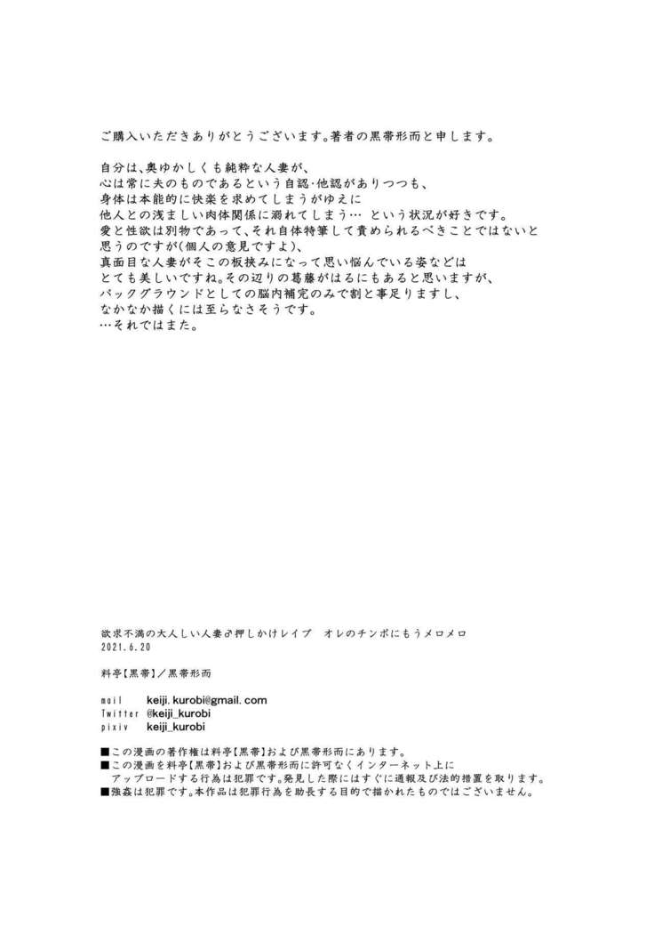 Yokkyuu Fuman no Otonashii Hitozuma Oshikake Rape Ore no Chinpo ni Mou Meromero