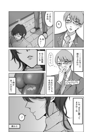 Yokkyuu Fuman no Otonashii Hitozuma Oshikake Rape Ore no Chinpo ni Mou Meromero Page #26