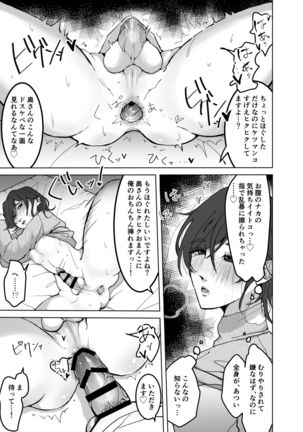 Yokkyuu Fuman no Otonashii Hitozuma Oshikake Rape Ore no Chinpo ni Mou Meromero Page #15