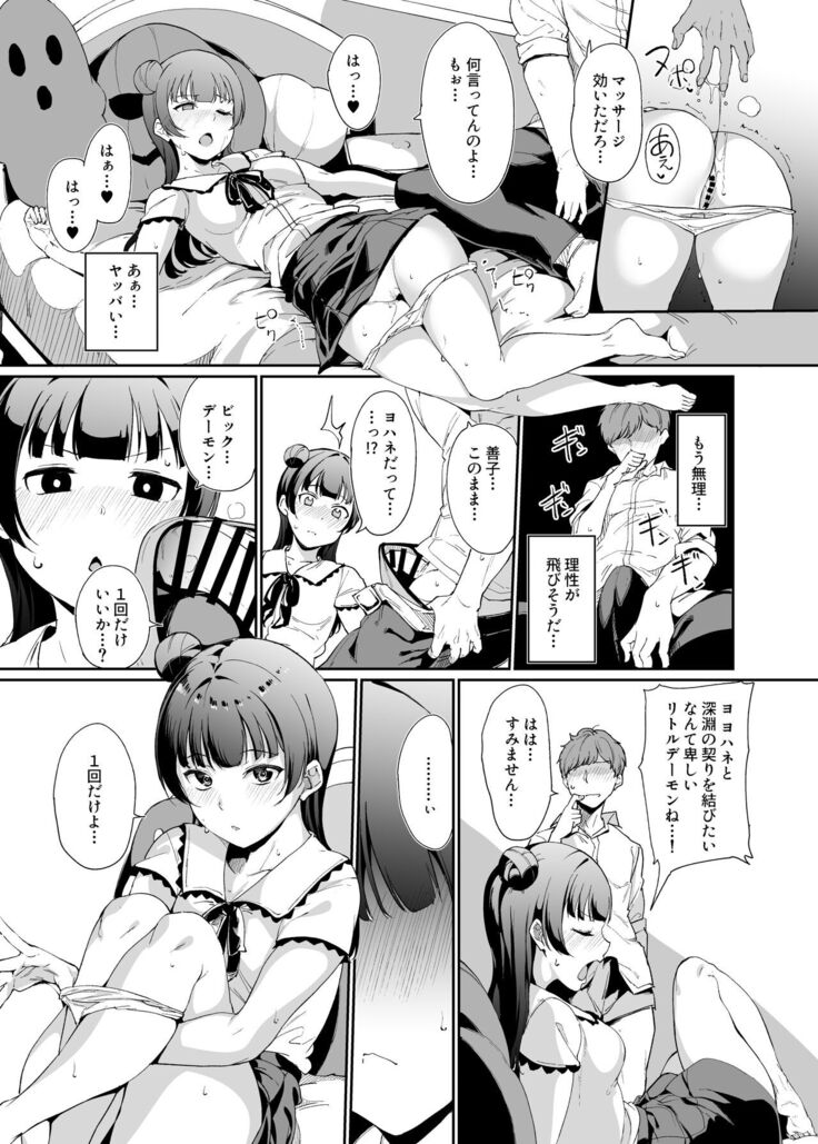 School Idol no Kyuujitsu Soushuuhen I