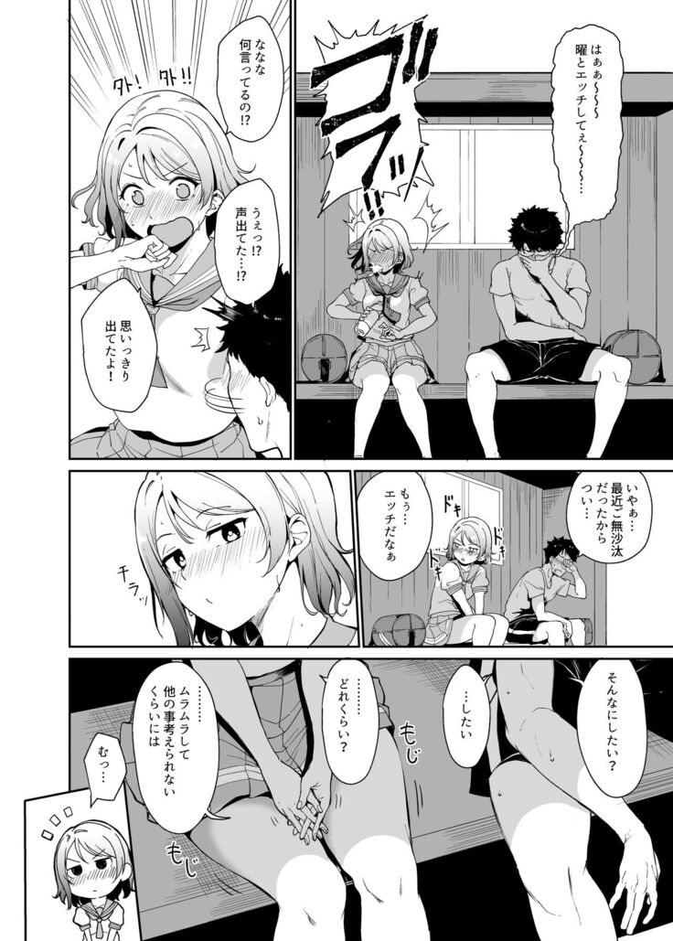 School Idol no Kyuujitsu Soushuuhen I