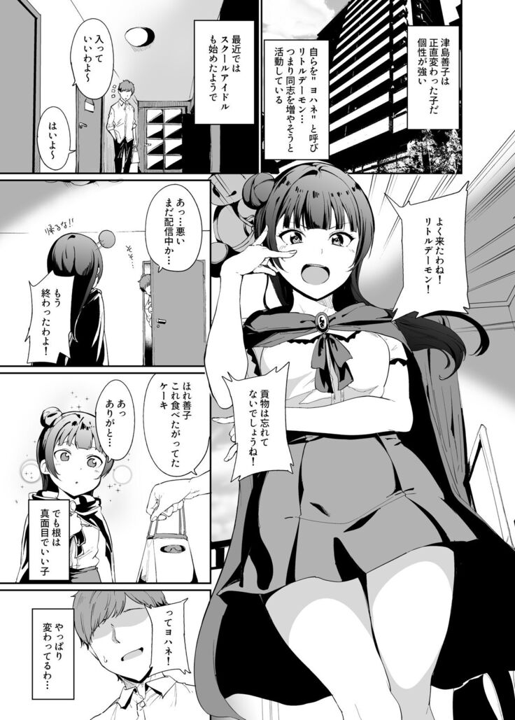 School Idol no Kyuujitsu Soushuuhen I