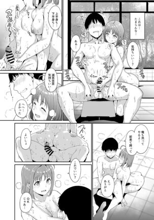 School Idol no Kyuujitsu Soushuuhen I Page #71