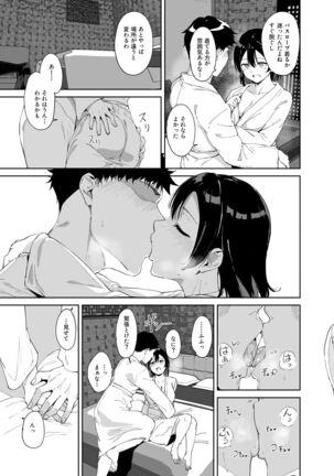 School Idol no Kyuujitsu Soushuuhen I Page #214