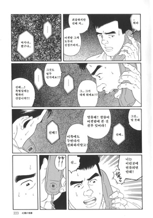 43-gai no Jouji | 43층의 정사 Page #13