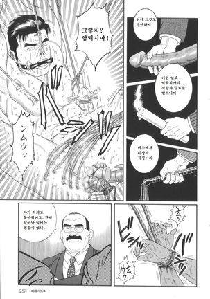 43-gai no Jouji | 43층의 정사 - Page 47