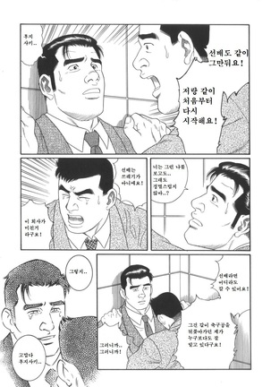 43-gai no Jouji | 43층의 정사 Page #43