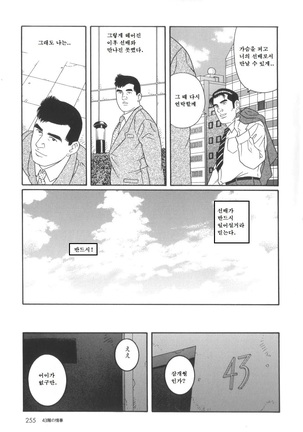 43-gai no Jouji | 43층의 정사 - Page 45