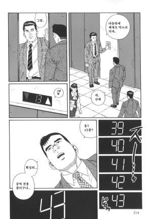 43-gai no Jouji | 43층의 정사 - Page 4