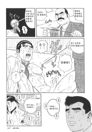 43-gai no Jouji | 43층의 정사 Page #37