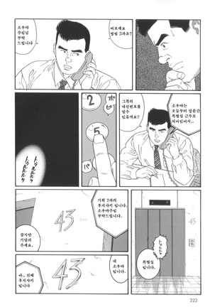 43-gai no Jouji | 43층의 정사 Page #12