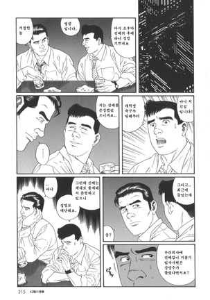 43-gai no Jouji | 43층의 정사 - Page 5