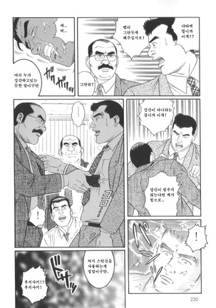 43-gai no Jouji | 43층의 정사 Page #20