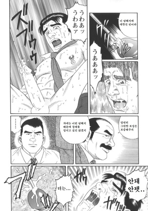 43-gai no Jouji | 43층의 정사 Page #40