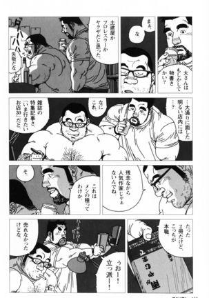 Aogeba Toutoshi Tankoubon Page #154