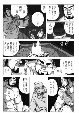 Aogeba Toutoshi Tankoubon Page #124