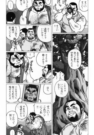 Aogeba Toutoshi Tankoubon - Page 103