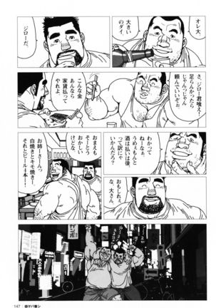 Aogeba Toutoshi Tankoubon - Page 151