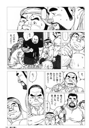 Aogeba Toutoshi Tankoubon Page #149
