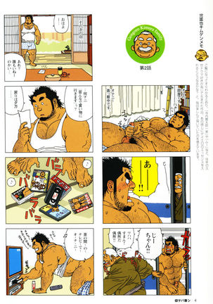 Aogeba Toutoshi Tankoubon - Page 9