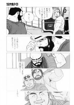 Aogeba Toutoshi Tankoubon Page #51
