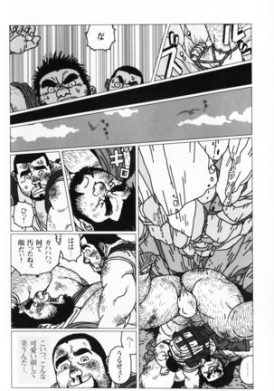 Aogeba Toutoshi Tankoubon - Page 102
