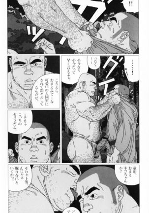 Aogeba Toutoshi Tankoubon - Page 88
