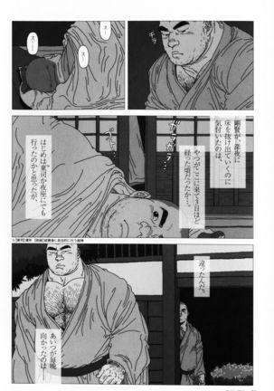 Aogeba Toutoshi Tankoubon - Page 82