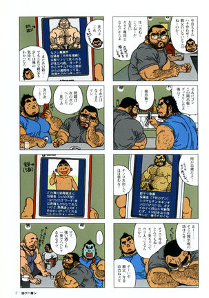 Aogeba Toutoshi Tankoubon - Page 12