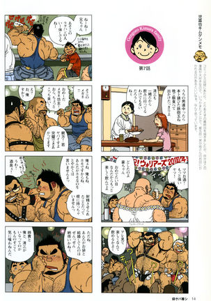 Aogeba Toutoshi Tankoubon - Page 19