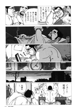 Aogeba Toutoshi Tankoubon - Page 155