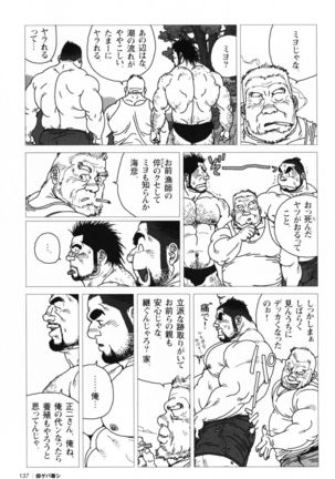 Aogeba Toutoshi Tankoubon Page #141