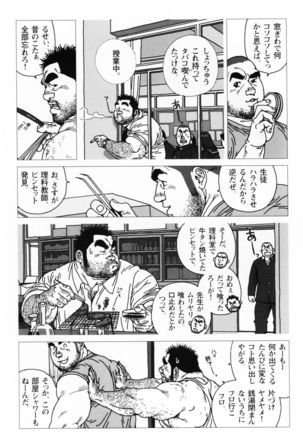 Aogeba Toutoshi Tankoubon - Page 32