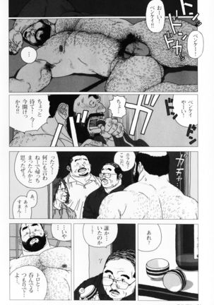 Aogeba Toutoshi Tankoubon - Page 68